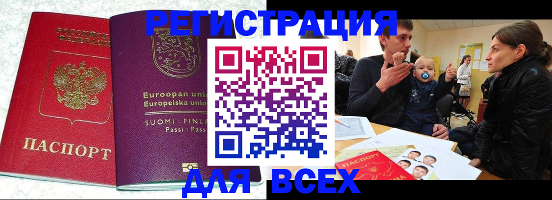 прописка для школы в Пестово